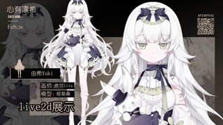 【live2d展示】病弱三无系少女