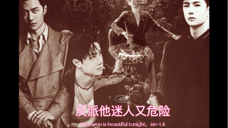 （博君一肖）反派他迷人又危险  12第十二集（all肖/叶秘/陈宇/季向空）
