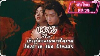 EP.29