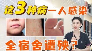 Tiga penyakit ini, jika satu orang terdiagnosis, seluruh asrama akan kena imbasnya!