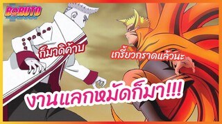 งานเเลกหมัดก็มา - Boruto naruto next generations l พากย์ไทย