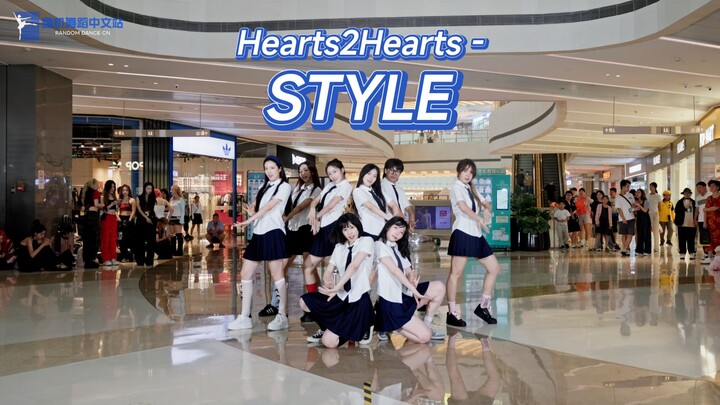 【Hearts2Hearts】985小脚踏起来 STYLE 路演 | 杭州远洋乐堤港