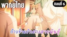ก้าวข้ามรักต่างสายพันธุ์ [พากย์ไทย] อย่าพูดเรื่องที่เป็นไปไม่ได้