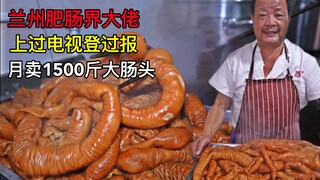 The big shot in Lanzhou's tripe scene, featured on TV and in newspapers, selling 1500 jin of large i