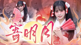 【Zhang Bing】Send to the bright moon❀Wish everyone a happy new year～