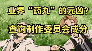 新番数量为何暴增？日本动画制作公司苦逼的原因？浅谈日本动画制作委员会模式下的“互利共赢”！