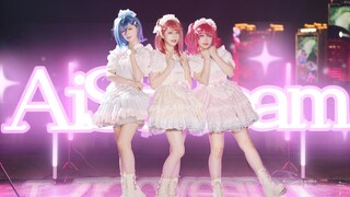 【AiScReam】爱♡すくり~む!挑战全网最整齐正机位！在这个炎热的夏日，真的不想来尝试三朵小冰淇淋吗