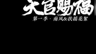 [ Heaven Official's Blessing ] Nanfu Battery Behind the Scenes, the radio drama crew is having a lot