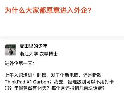 Why do so many people want to work for foreign companies?