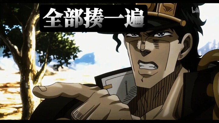 乔家精神之全部揍一遍