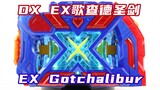 The lunch box is covered! Kamen Rider Gotchard DX X Gotchard Holy Sword