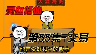 第55集 筑基功法？王家算计！唐浩再次被坑~