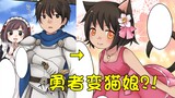 勇者白天在线打怪，晚上变成魔王的小猫娘？！