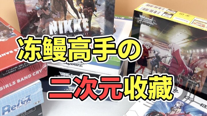 入坑时长两年半，收藏了哪些二次元卡牌？