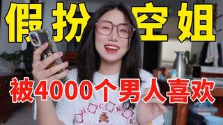 Love on social apps! I've become a master of 'body appreciation'... It's just too much!⚡️