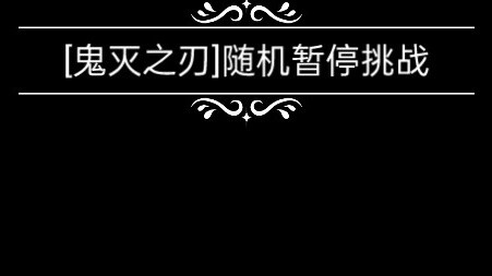 [ Thanh Gươm Diệt Quỷ ] Thử thách tạm dừng ngẫu nhiên