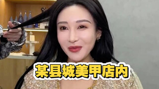 الرحّالة العالمي في صالون تجميل الأظافر بالبلدة الصغيرة