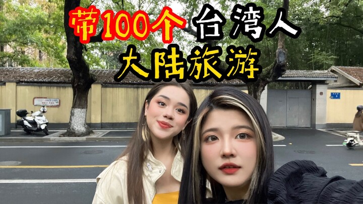 Taiwanese girl: I thought the mainland was very developed, but after coming here...