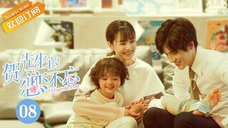 【MULTI SUB】《贺先生的恋恋不忘 Unforgettable Love》第8集 贺乔宴秦以悦赌气【芒果TV青春剧场】