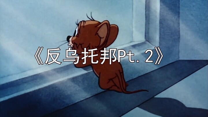 «ديستوبيا جزء 2»