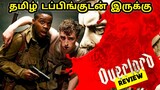 Overlord (2023) Movie Review Tamil | Overlord Tamil Review | Overlord (2019) Tamil Review