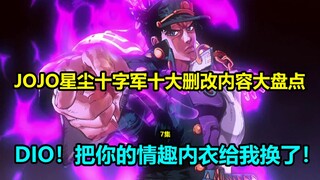 JOJO星尘十字军第7集十大修改内容大盘点！荒木致敬恐怖大师？猩猩也看成人杂志？