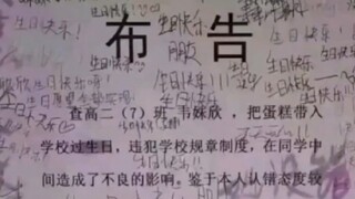 这布告贴的也是沾点热血高校风格了