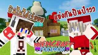 MineCraft Luckyblock Pokemon - ร้านอาหารโปเกม่อน