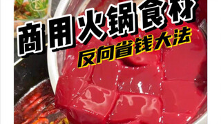 Ini adalah video yang memblokir pemilik restoran hot pot