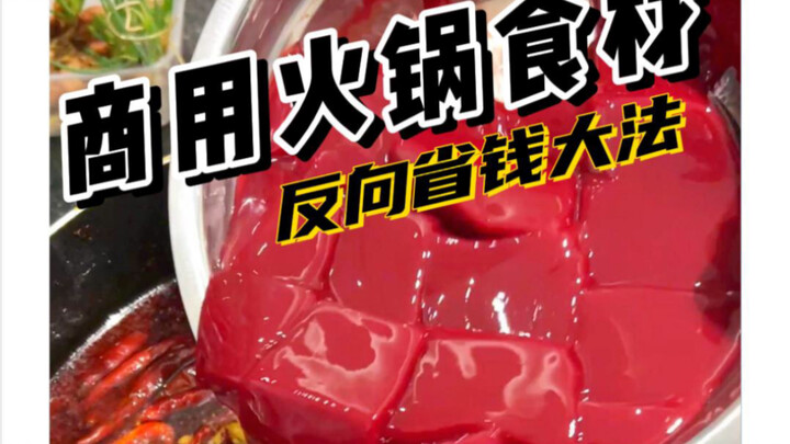 这是一条屏蔽火锅店老板的视频