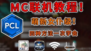 Tutorial tingkat pengasuh anak! 4 cara terhubung ke MC, skill penting untuk bergabung dengan server 
