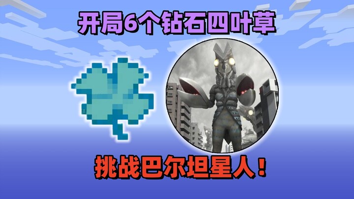 Minecraft: I get 6 diamonds and a four-leaf clover at the start, but I’m supposed to fight Baltan al