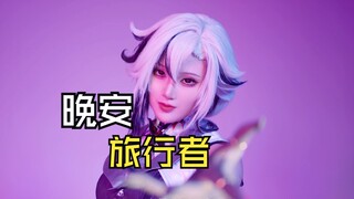 呀咧呀咧 拦不住的旅行者