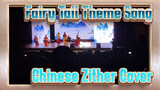 Fairy Tail Theme Song / Chinese Zither Cover