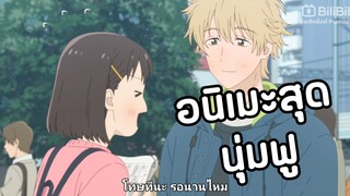 จังหวะวัยรุ่น ว้าวุ่นหัวใจ ตอนที่1-3 อนิเมะสุดนุ่มฝู