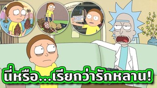 วีรกรรมสุดกวนตีนที่ Rick ฝากไว้ให้ Morty | Tooney Tunes