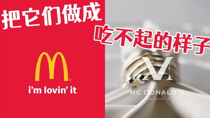 肉眼可见地变高级了——奢侈品牌设计师重塑大众品牌商标