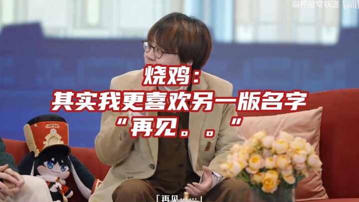 Finally figured out what the scrapped idea was that Roasted Chicken mentioned earlier!