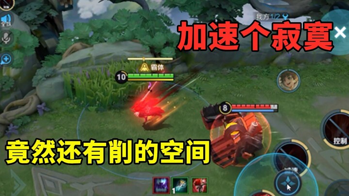 Hero Li Xin memang sudah lambat bergerak, dan di versi baru ini kecepatan gerak awalnya malah diperl