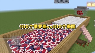 100个俄罗斯vs100个美国（今天过年把俄美的噼里啪啦声音当鞭炮声）