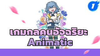 [เกมกลคนอัจฉริยะ Animatic] Bruno de Sora no Sa, Kana_1