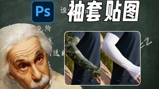 Tutorial Photoshop: Cepat menempelkan gambar ke sarung lengan