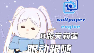 有见过跟着鼠标走的眼睛的壁纸吗？熠烛-老东西可爱捏 Wallpaper壁纸引擎