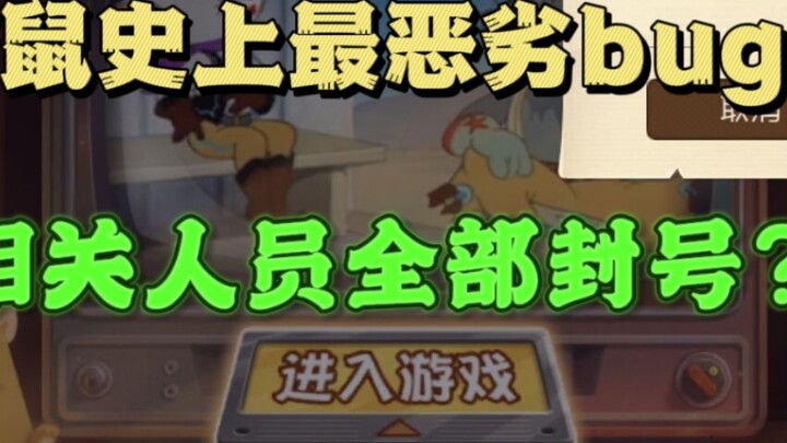 Tom and Jerry Mobile Game: Review and Evaluation of the Worst Incident in History