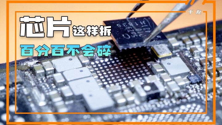 Disassemble the glass chip like this, and it won't break 100%.