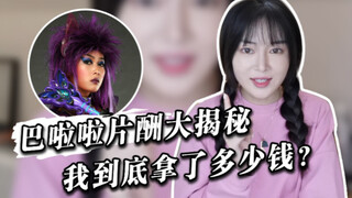 Tôi nhận được bao nhiêu tiền khi quay phim Balala the Fairies?