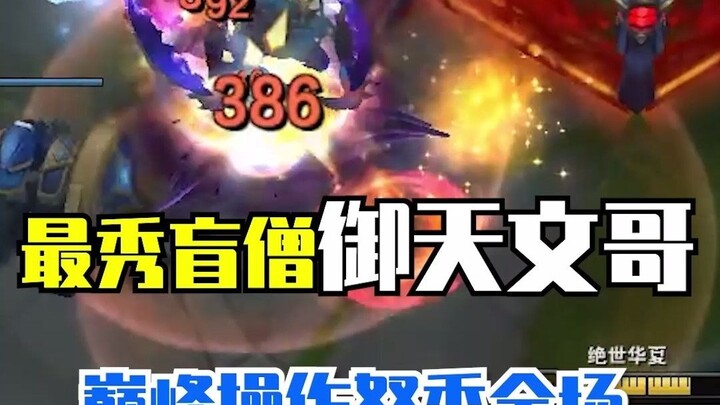 Remember Divine Master’s blind monk?