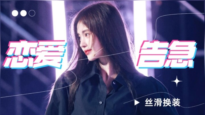 Panggung hiburan Tiongkok takkan lengkap tanpa Ju Jie! / Kombinasi kostum panggung "Love Is Dangerou