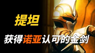 【特摄杂谈】提坦人物志：被诺亚认可的究极生命体，他和利布特是否还有故事