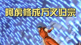 萨尼生发神功？短短几月发量增长了3倍，单挑四兽也不虚